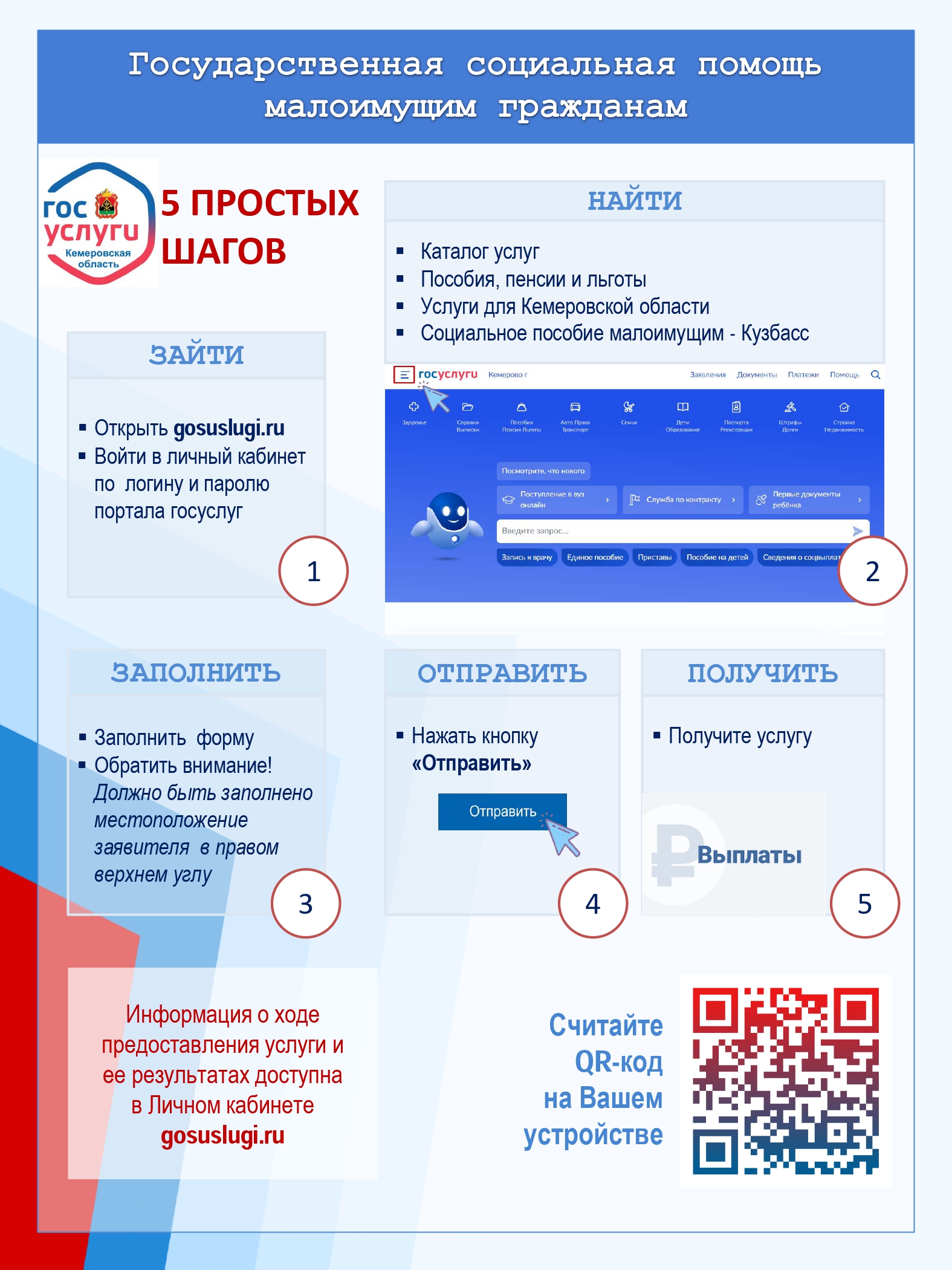 008 услуга_Гос. соц. помощь малоимущим_page-0001.jpg